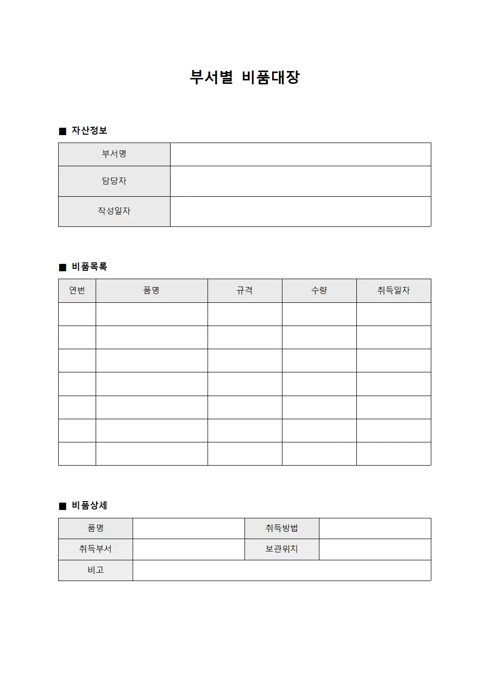 부서별비품대장 - 자산보유현황