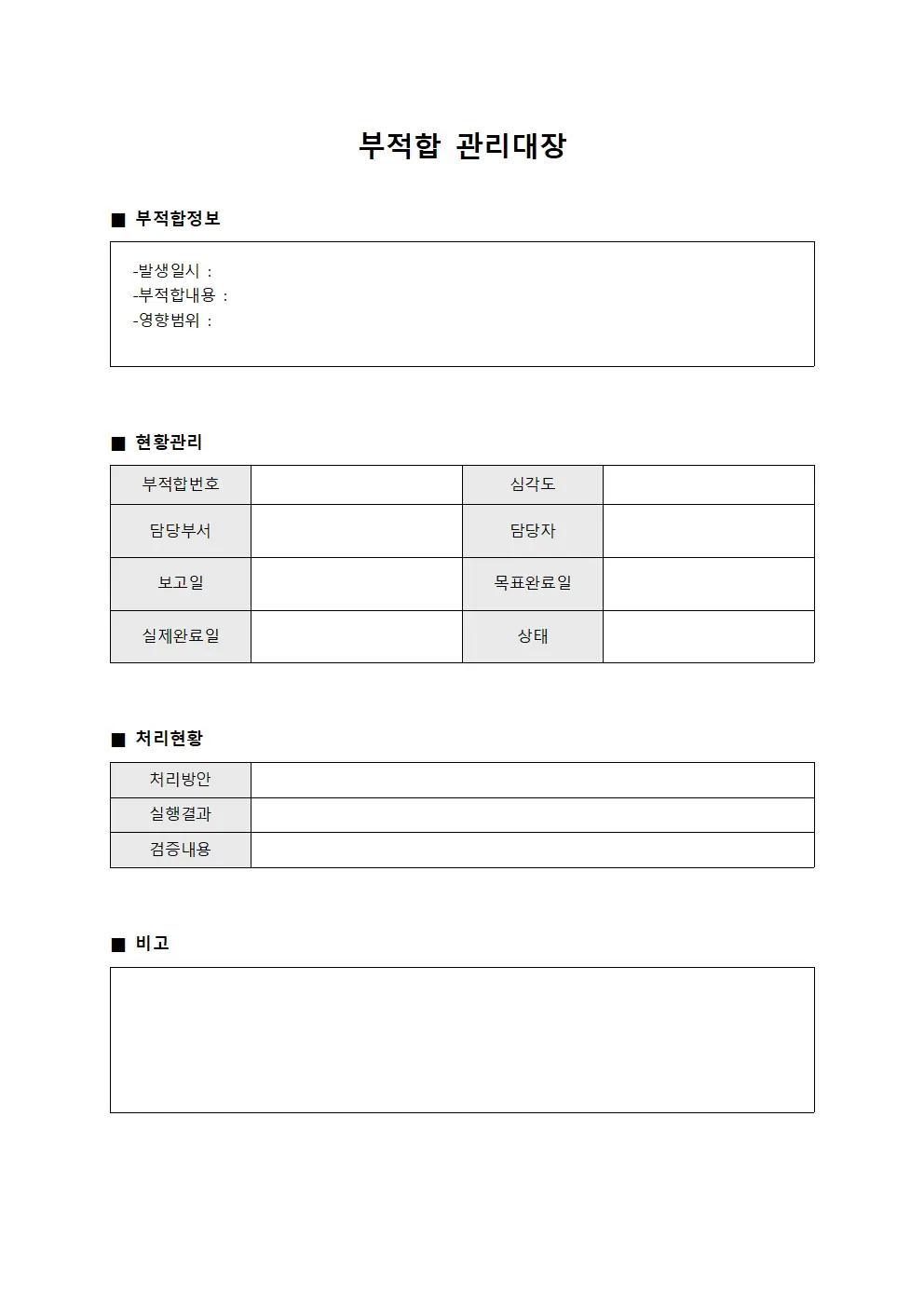 부적합관리대장 - 현황일지