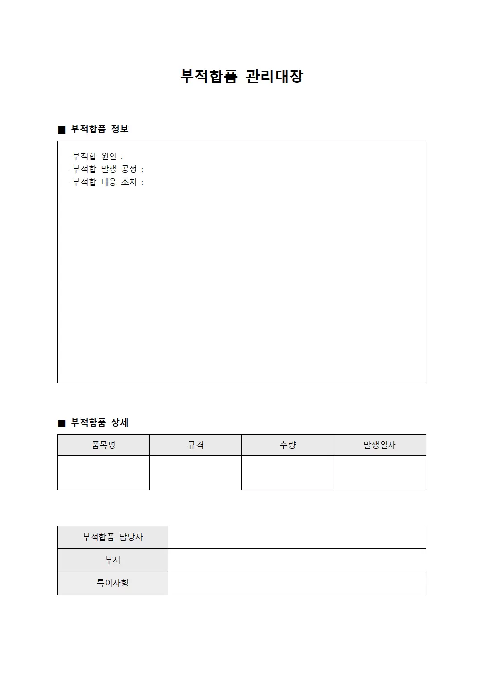 부적합품관리대장 - 공정별생산실적