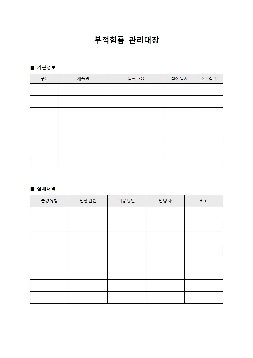 부적합품관리대장 생산계획대비실적 서식