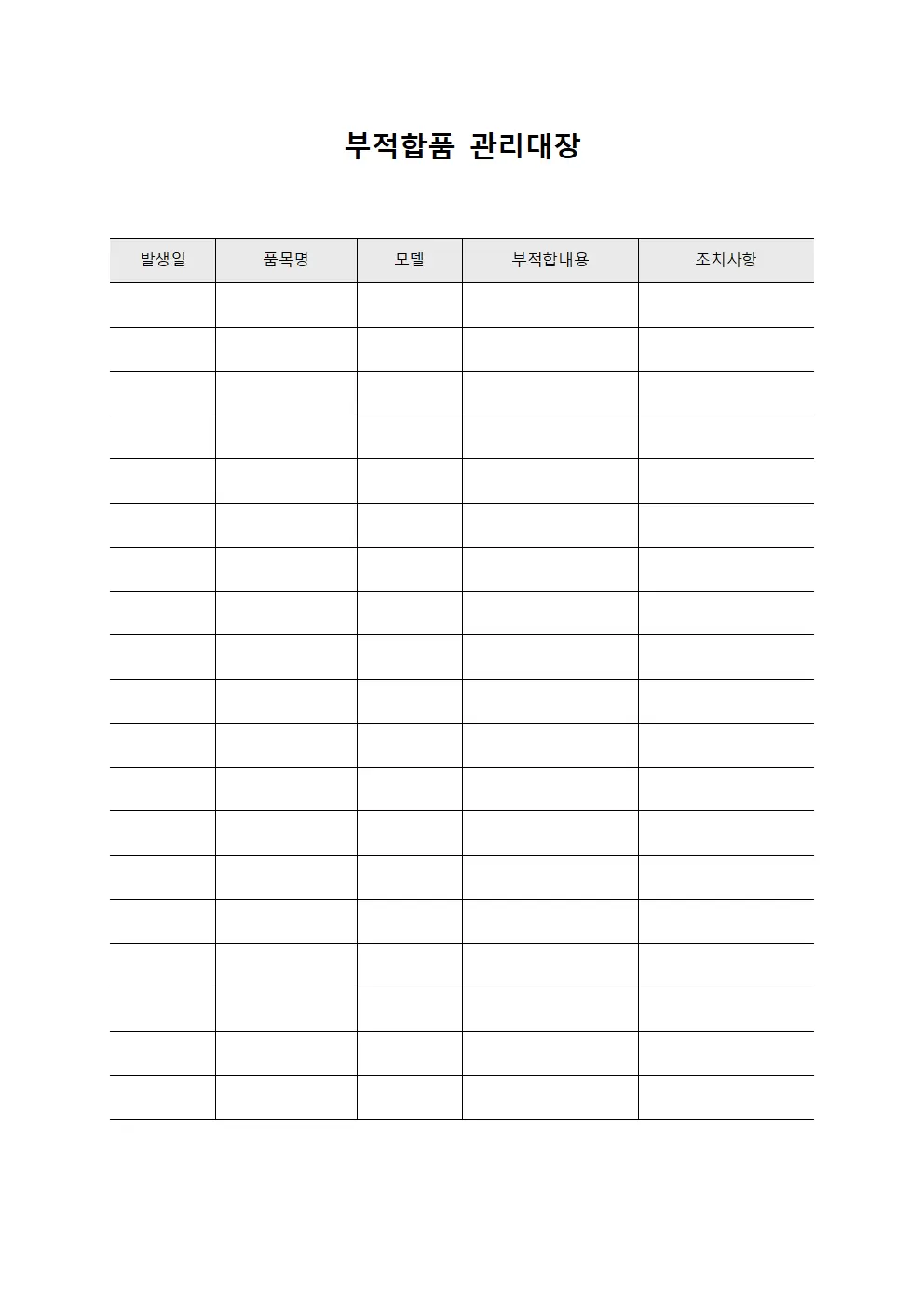부적합품관리대장 설비가동률통계