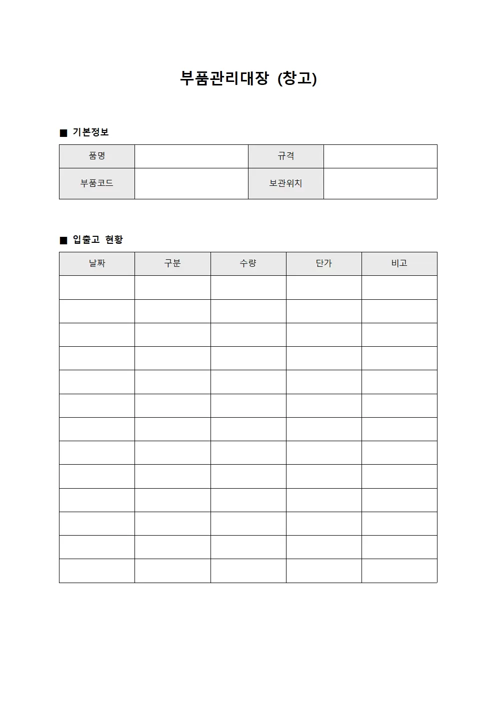 부품관리대장 (창고)