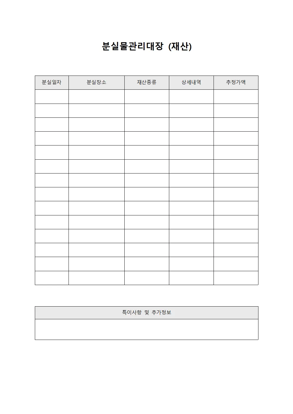 분실물관리대장 (재산)