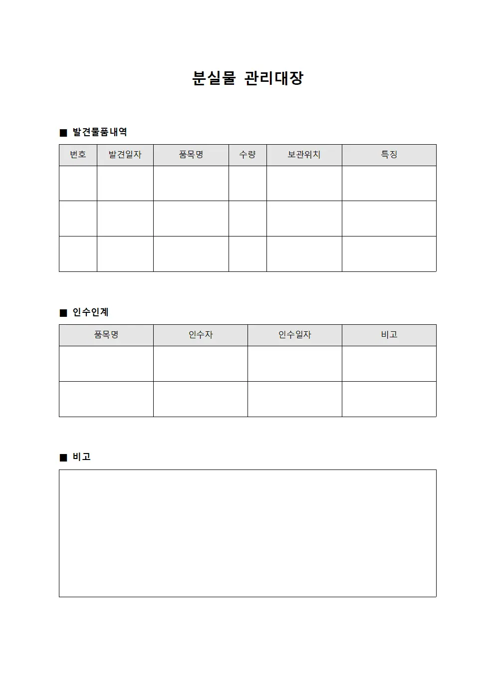 분실물관리대장 (집기류)