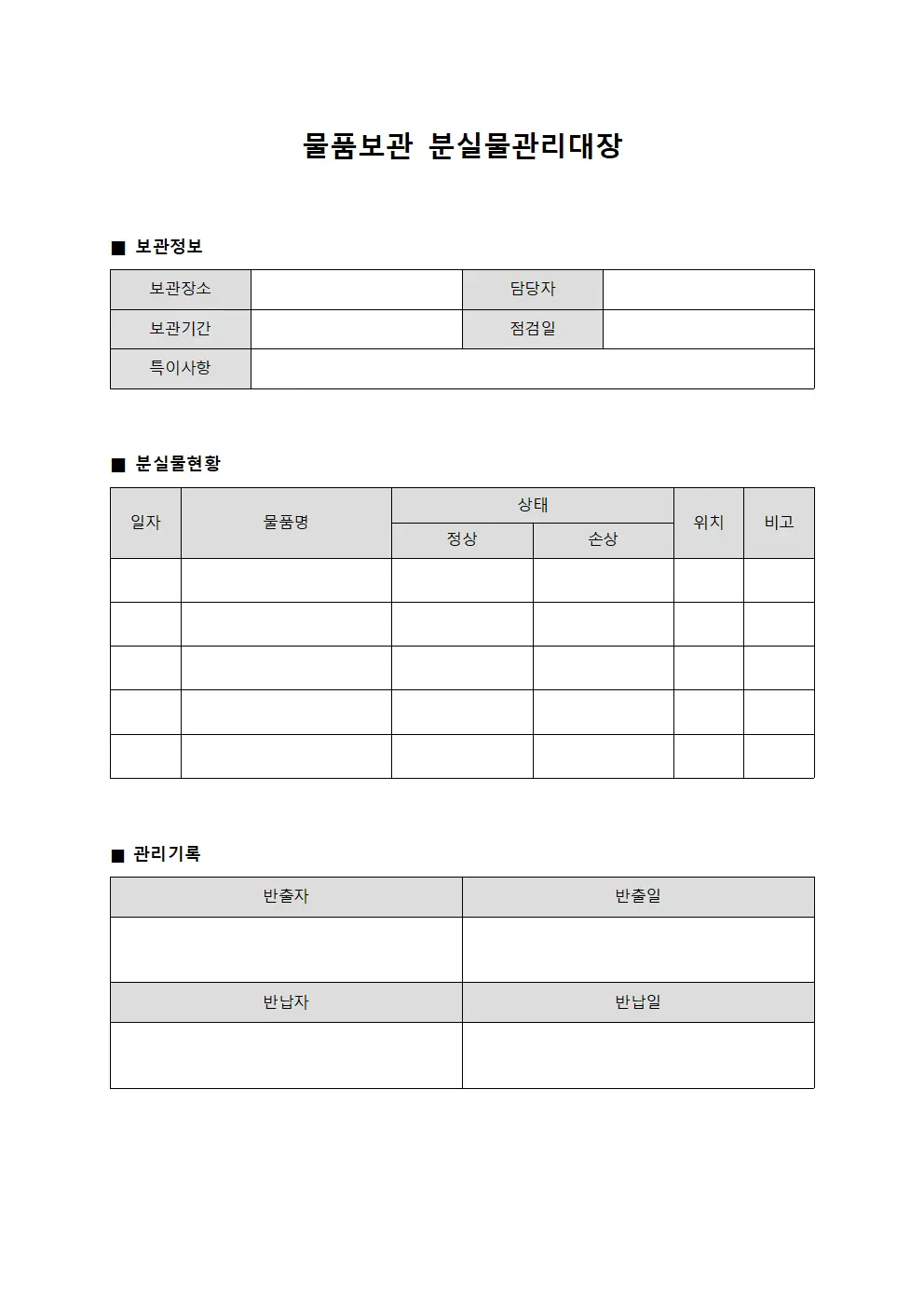 물품보관 분실물관리대장 양식.서식
