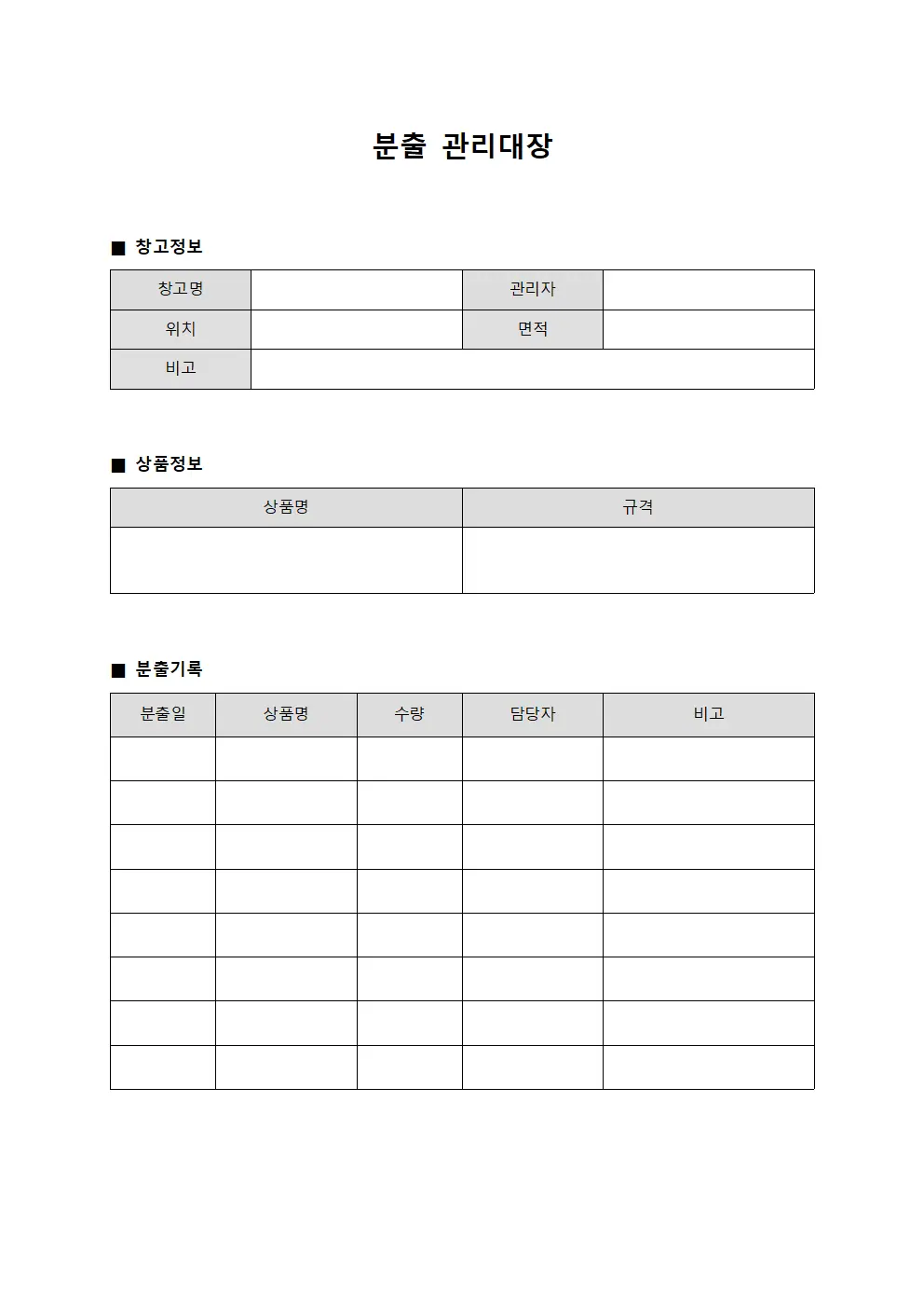 창고재고확인 분출관리대장