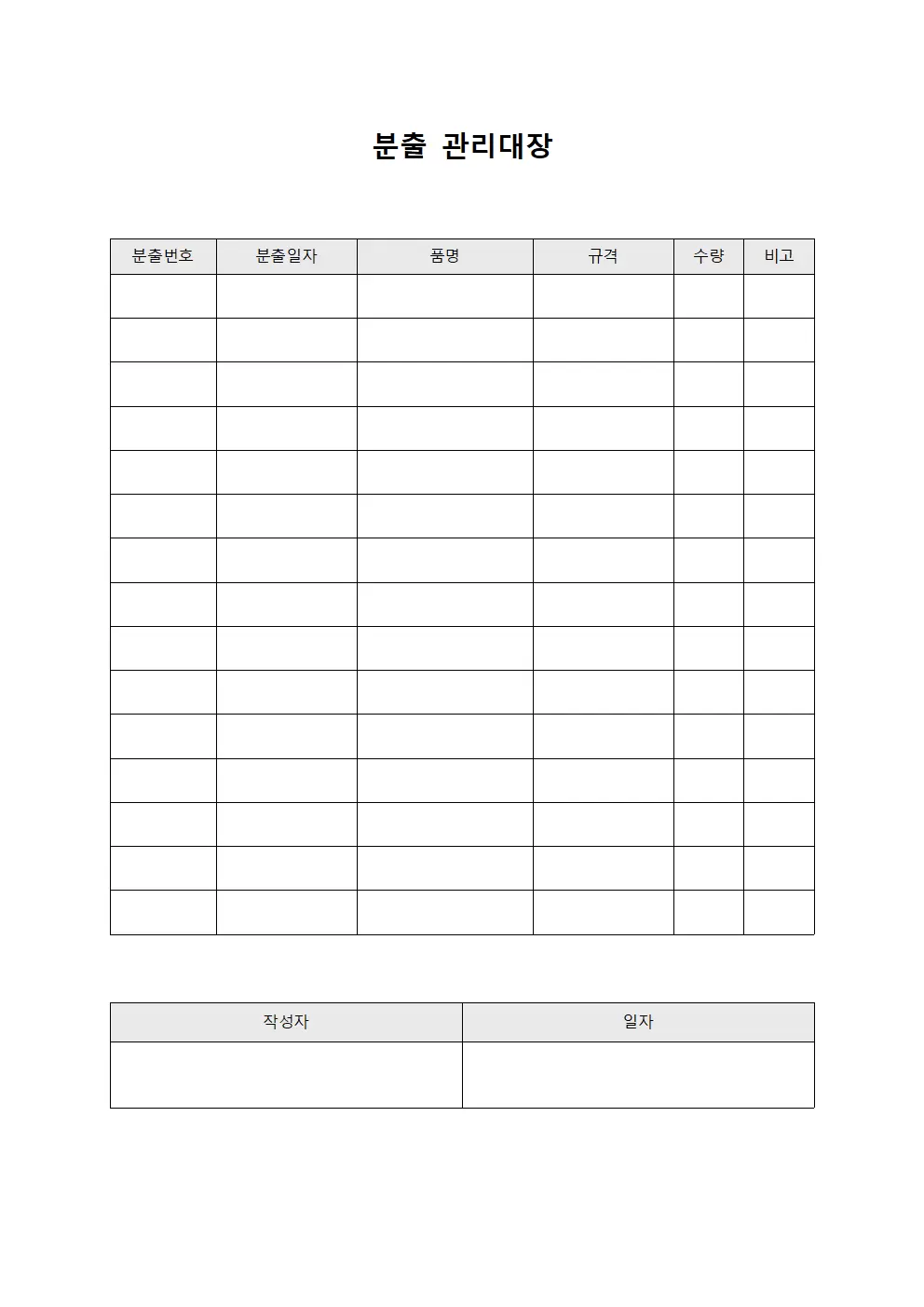 분출관리대장 (배송일정)