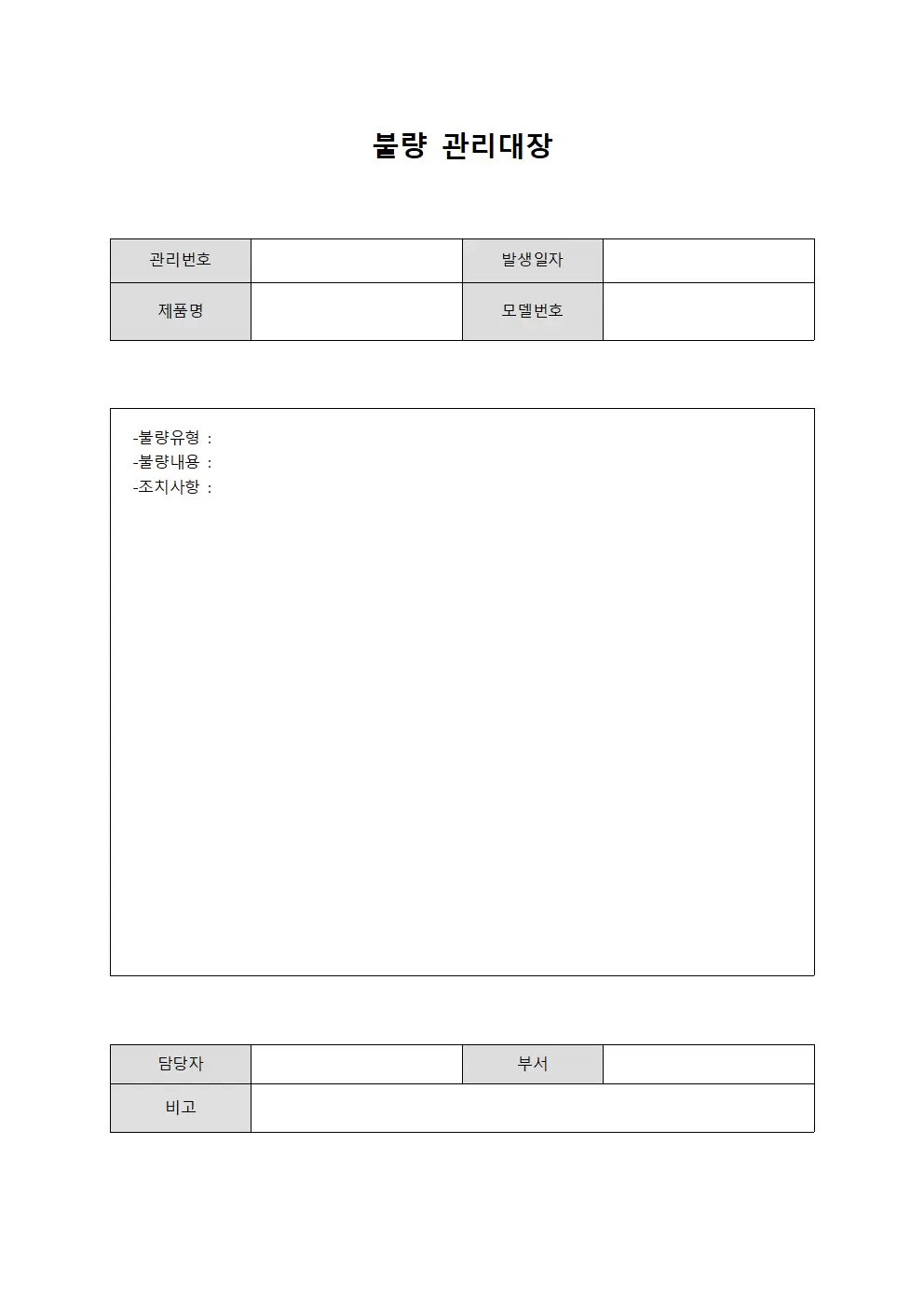 불량관리대장 (납입검수)