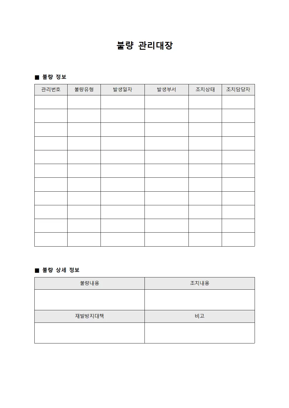 불량관리대장 (개선조치)