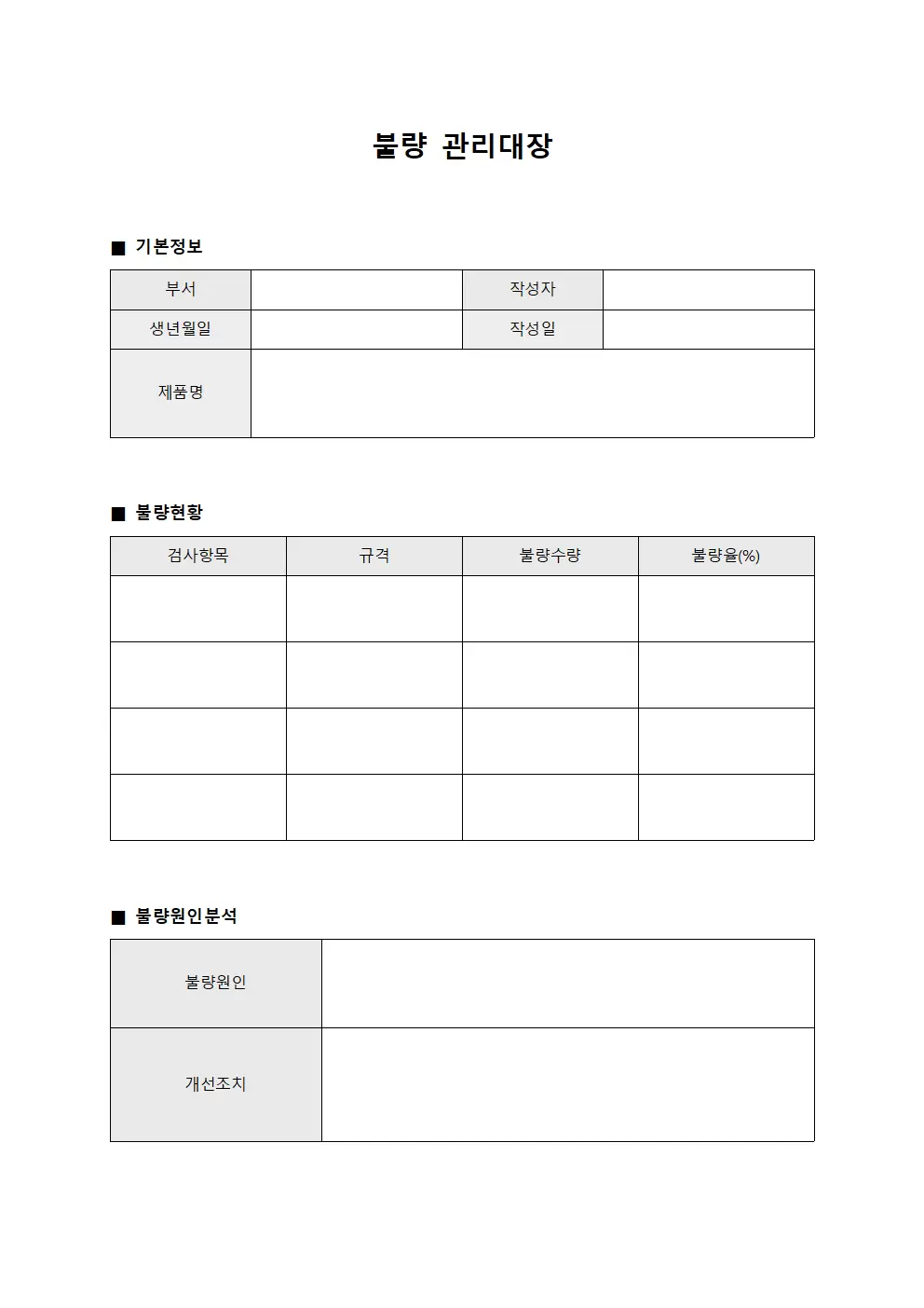 불량관리대장 (검사항목)