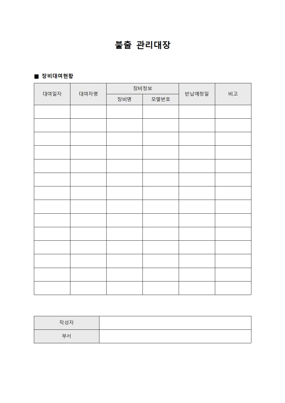 불출관리대장 - 장비대여현황