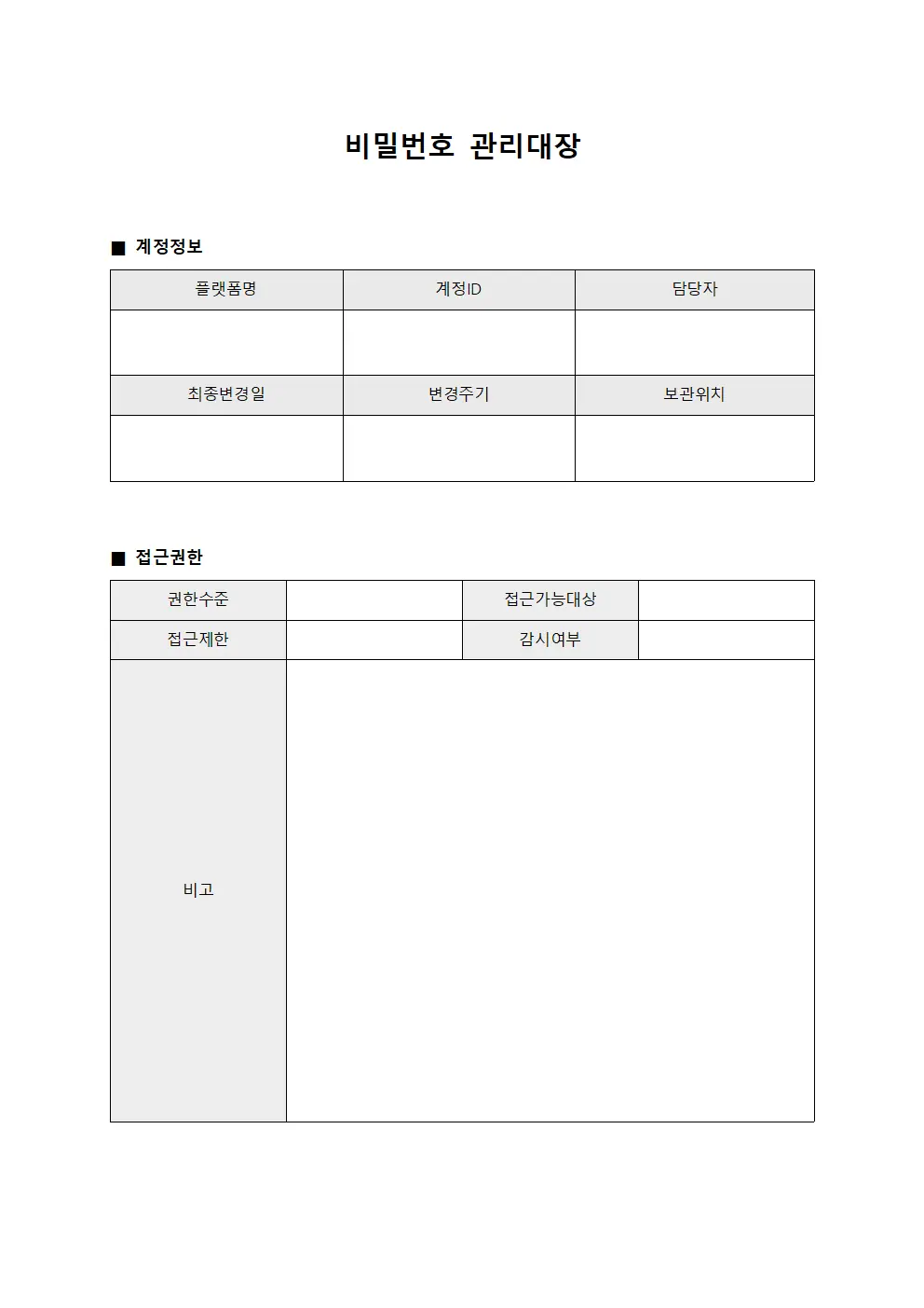비밀번호관리대장 - 클라우드플랫폼인증