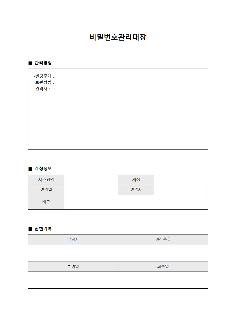 자산현황조회권한 비밀번호관리대장