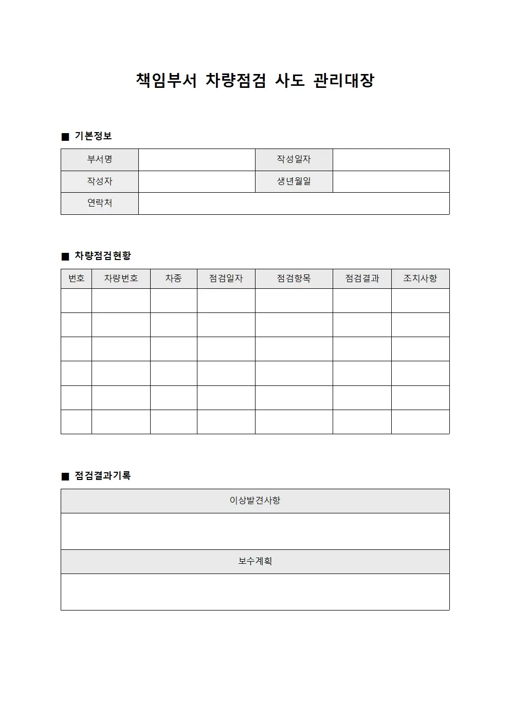 책임부서차량점검 사도관리대장