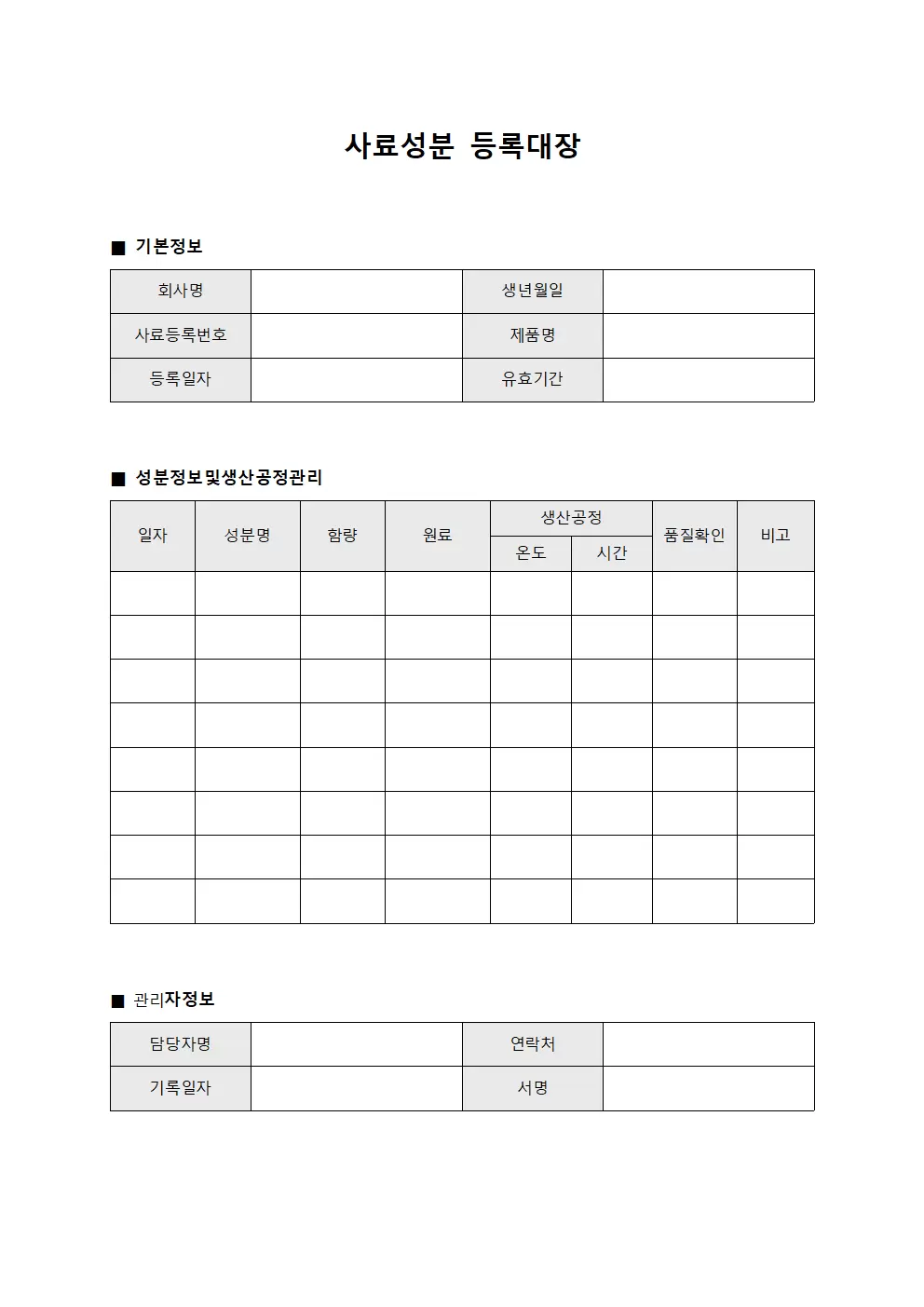 사료성분등록대장 (생산공정 관리)