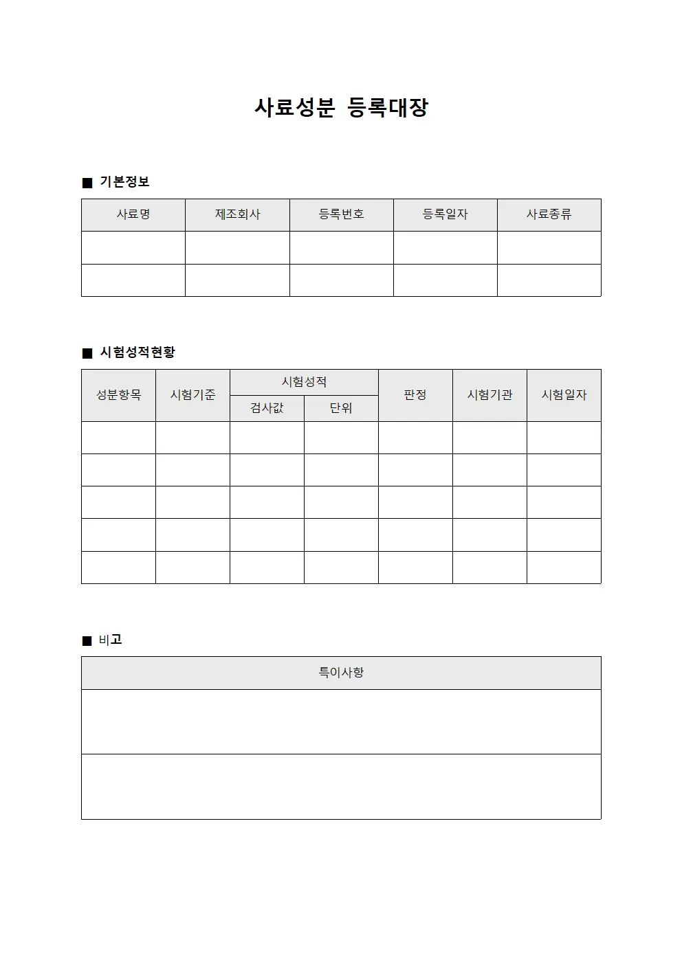 사료성분등록대장 (시험성적 현황)
