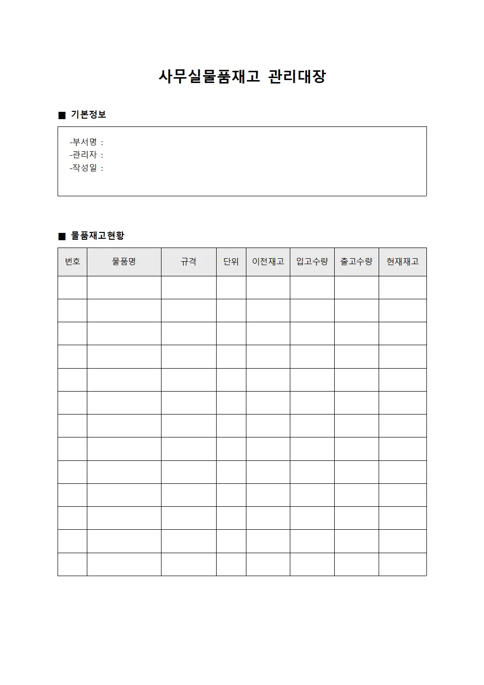 사무실물품재고 관리대장 양식파일