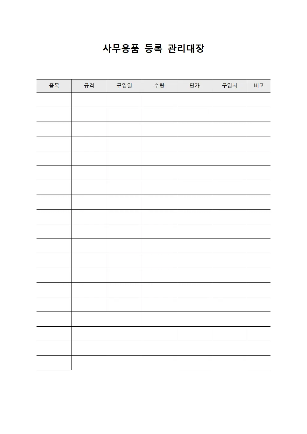 사무용품등록 관리대장