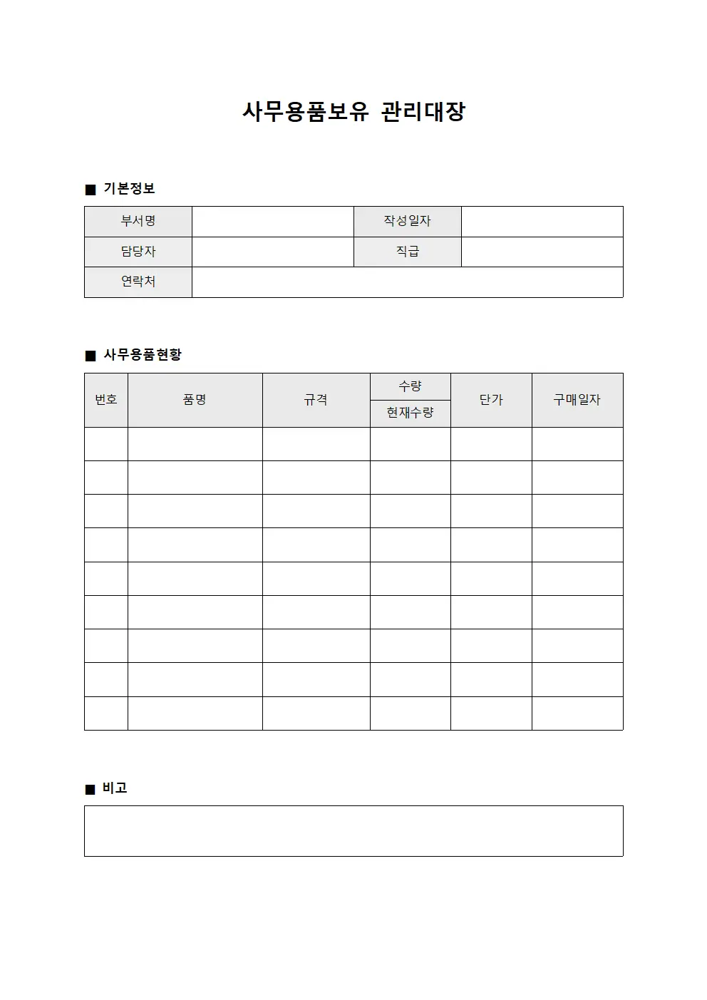 사무용품보유 관리대장 양식문서