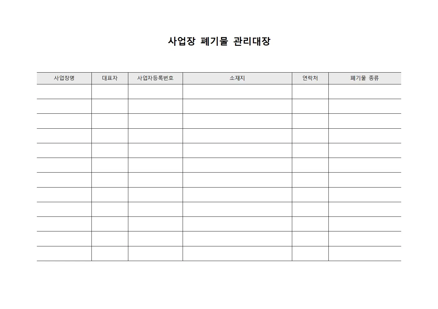 사업장폐기물관리대장 (종량제봉투사용)