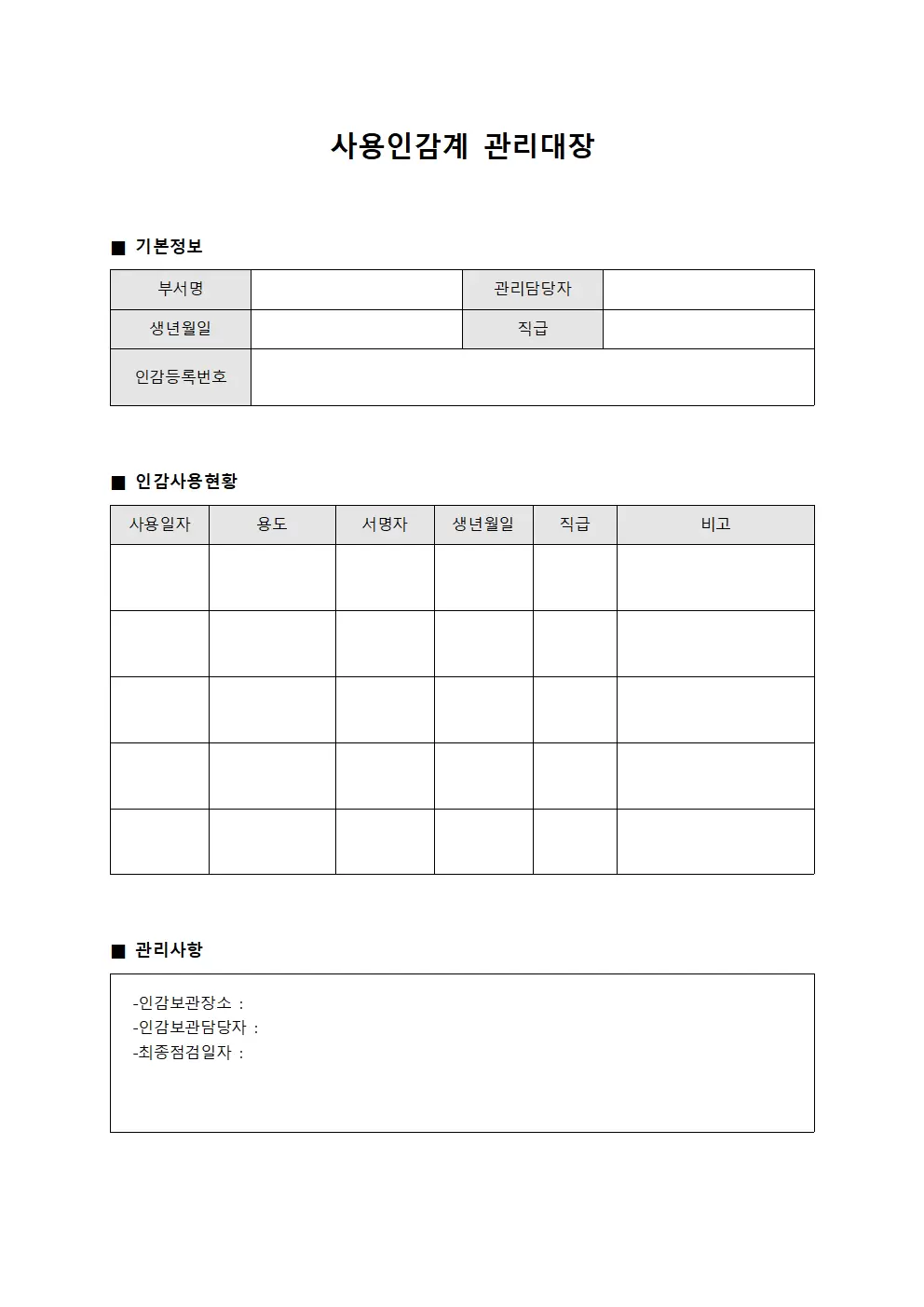인감사용현황 사용인감계관리대장
