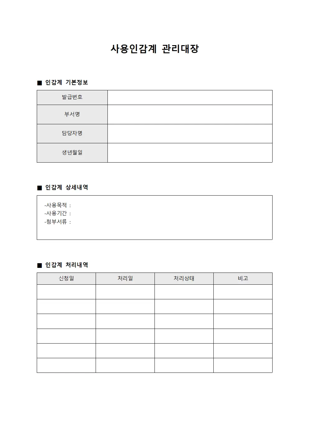 사용인감계관리대장 (증명서발급처리)
