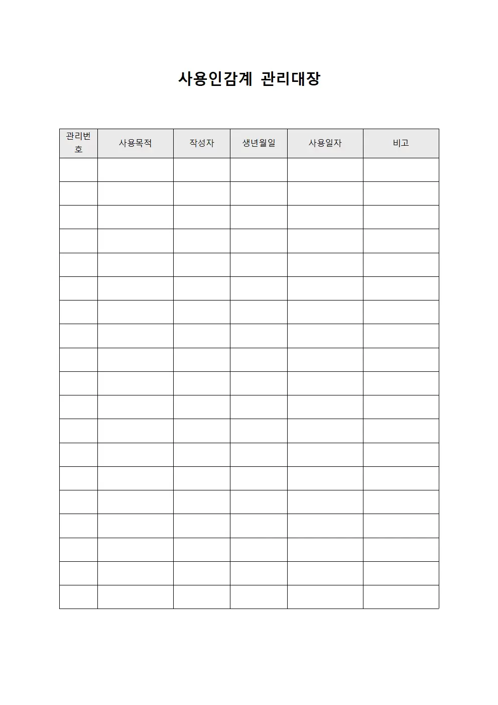 사용인감계관리대장 (내부결제절차)