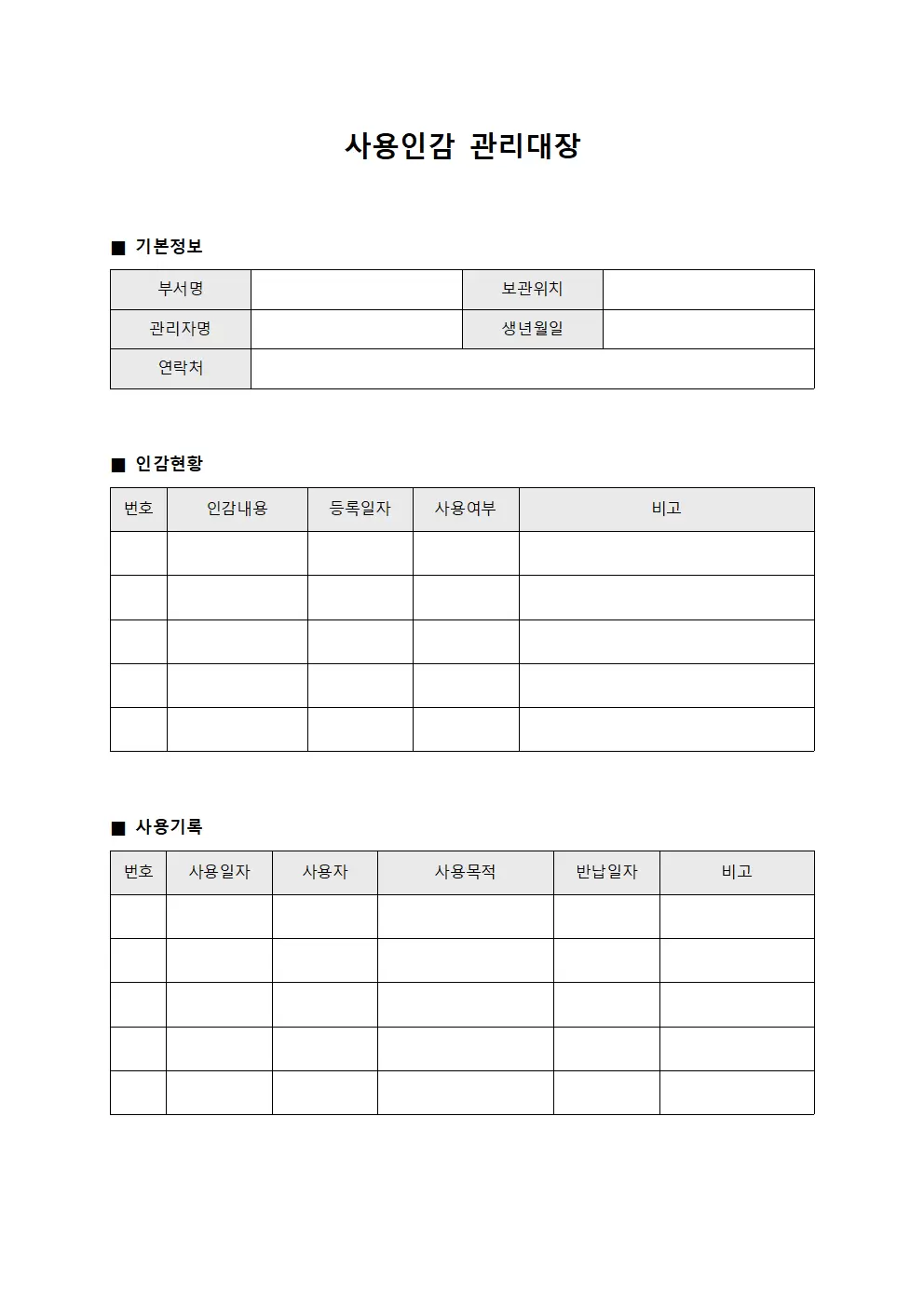 결재절차현황 사용인감관리대장