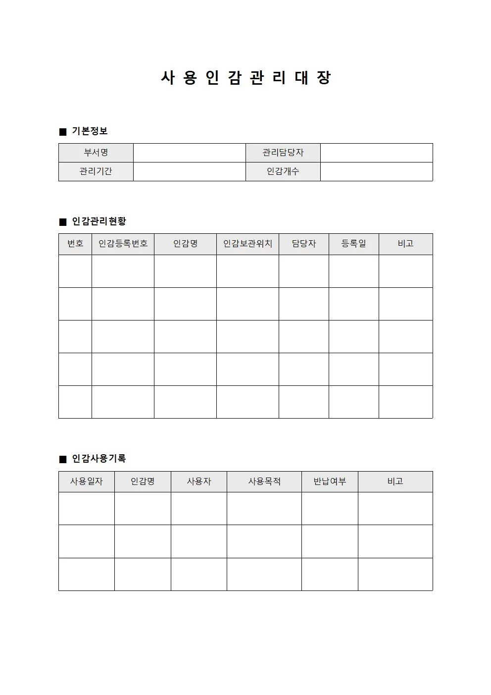 공문처리현황 사용인감관리대장