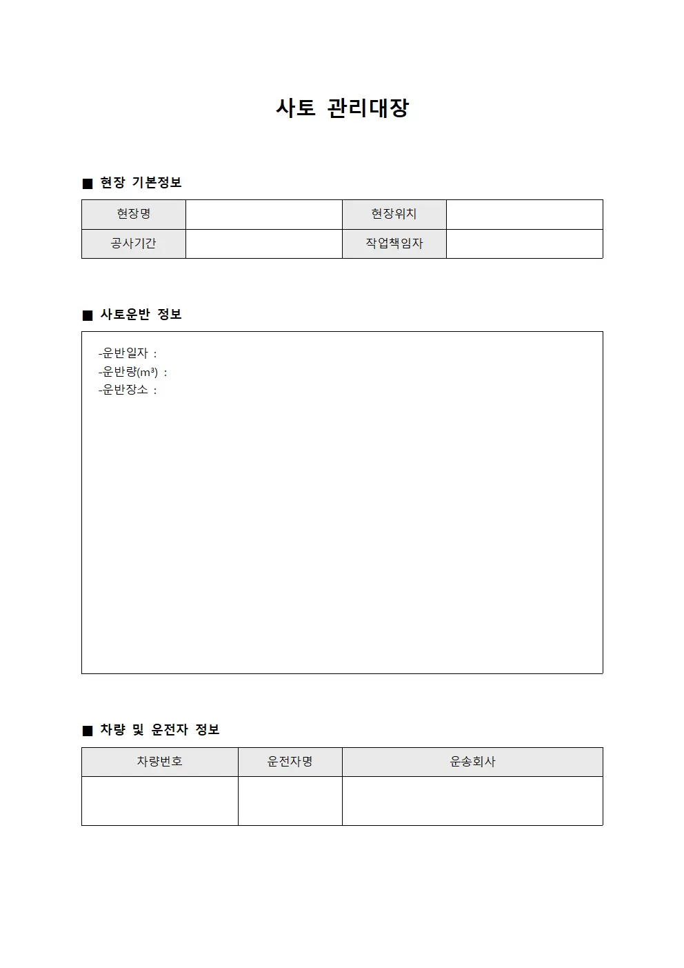 장비점검현황 사토관리대장