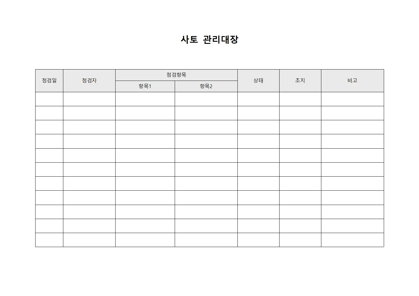 정기점검실적 사토관리대장 서식.양식