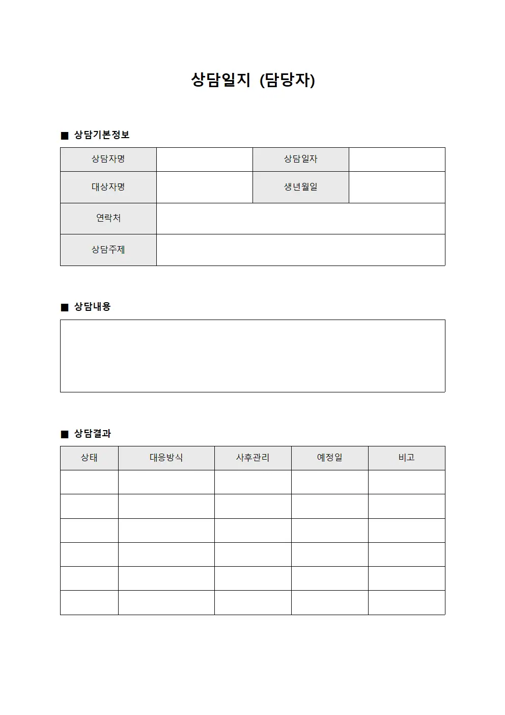 상담일지 (담당자)