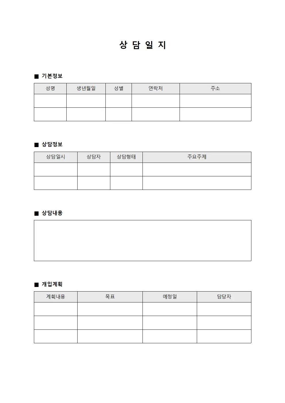 상담일지 (이용자 현황)