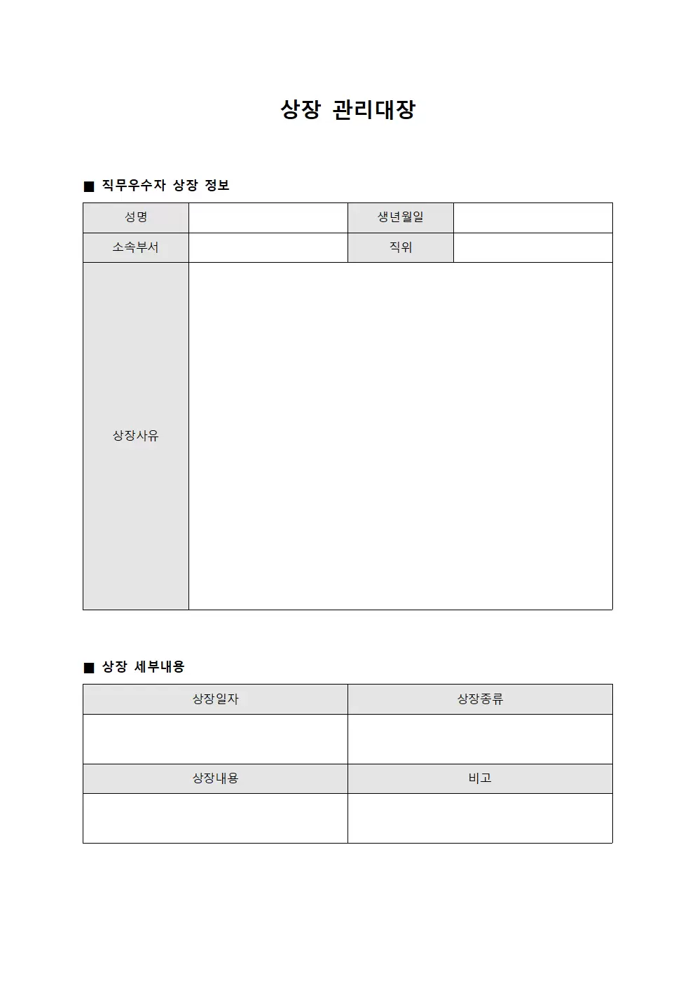 상장관리대장 (직무우수자)