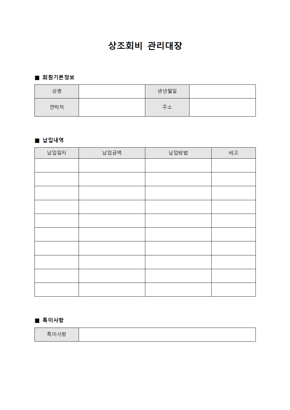 투자금적립내역 상조회비관리대장 양식.서식