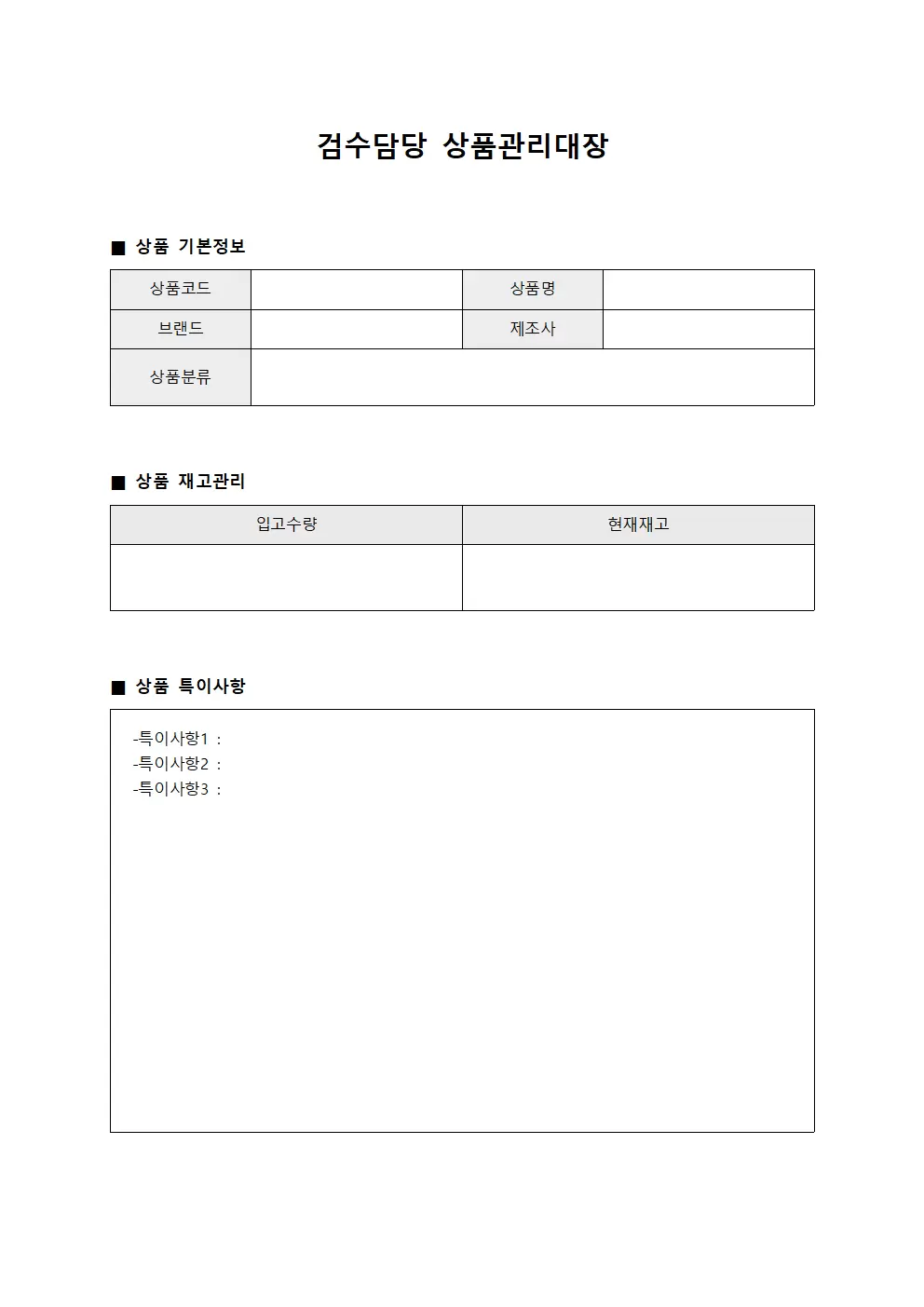 검수담당 상품관리대장 파일양식