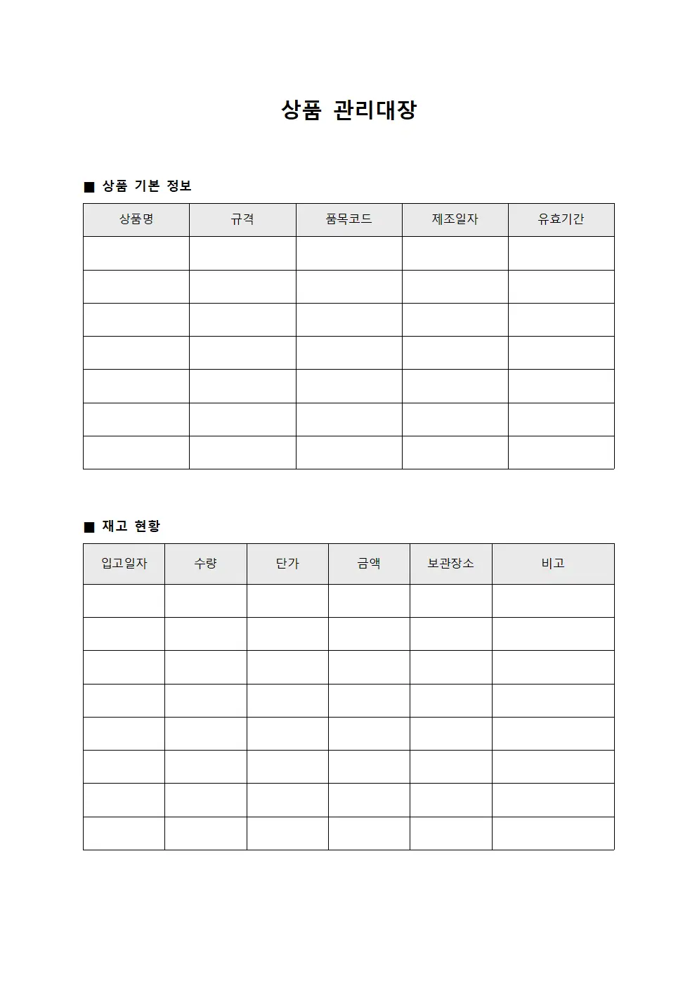 상품관리대장 (재고현황)