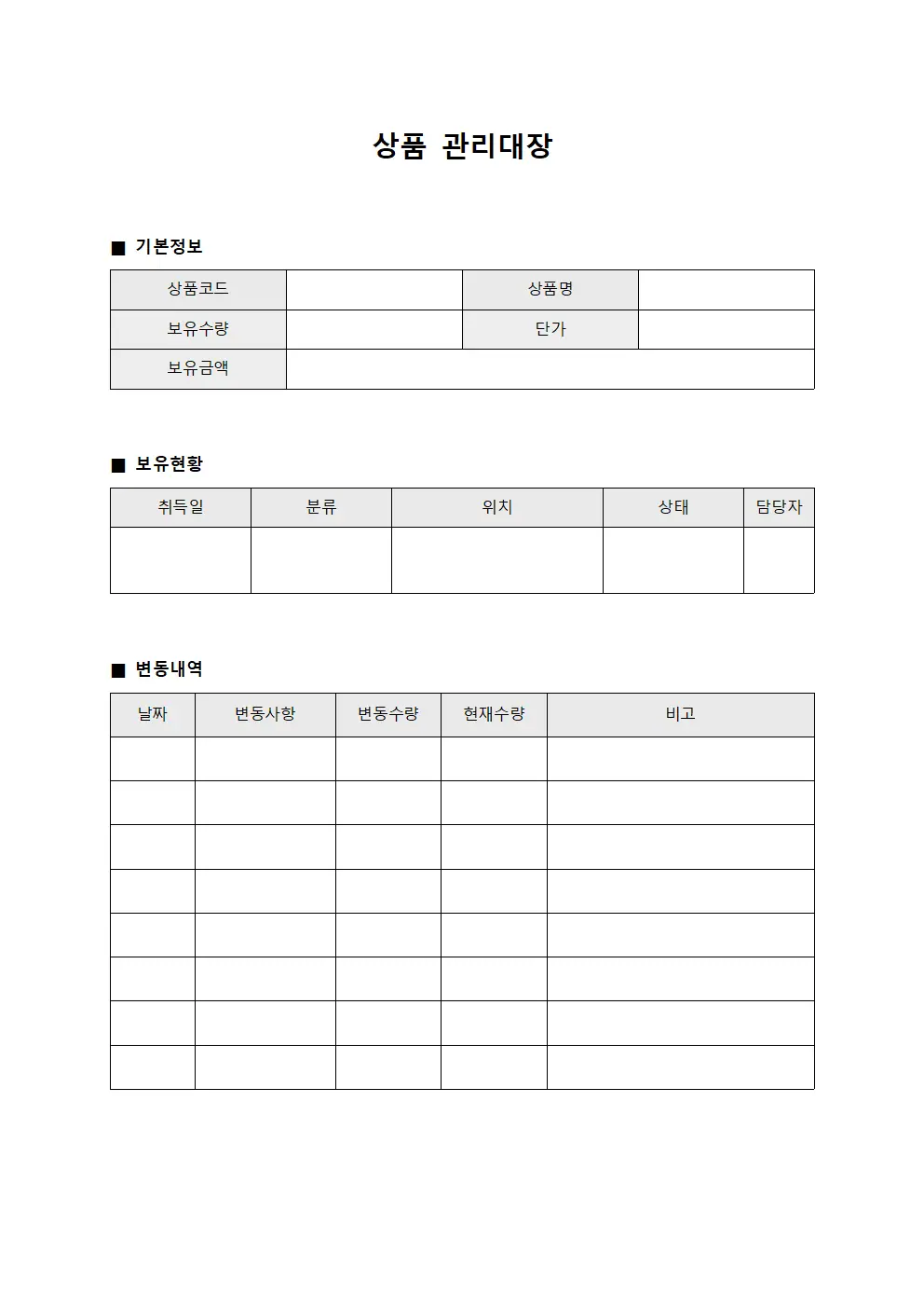 상품관리대장 (자산보유)