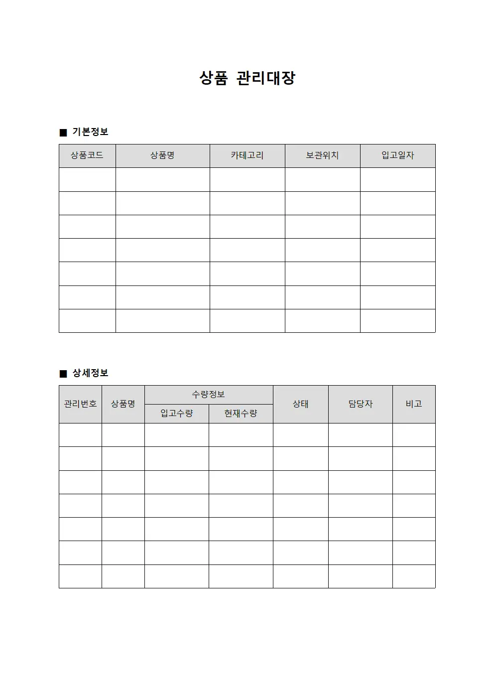 상품관리대장 (분실방지)
