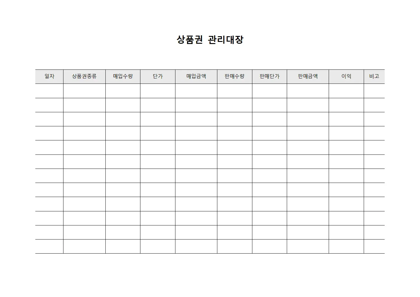 상품권관리대장 - 판매대금 내역