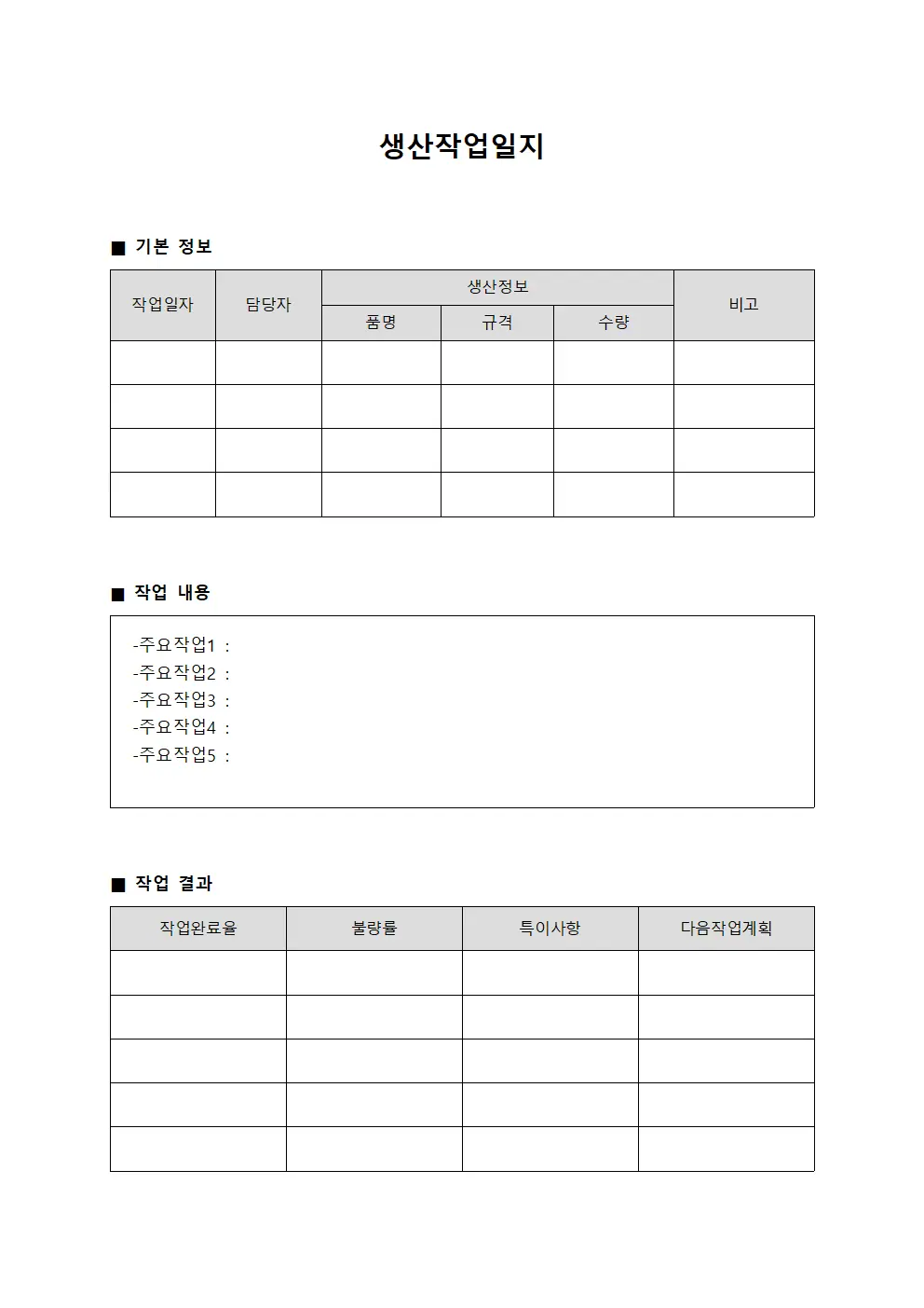직원 작업 생산작업일지 관리