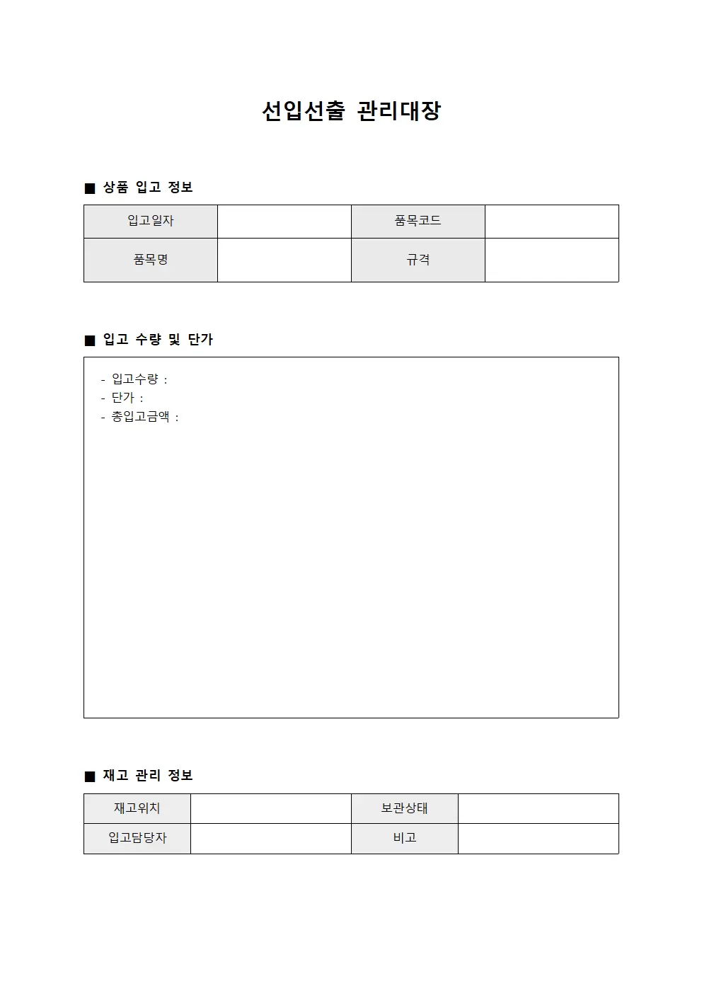 선입선출관리대장 - 상품입고순서