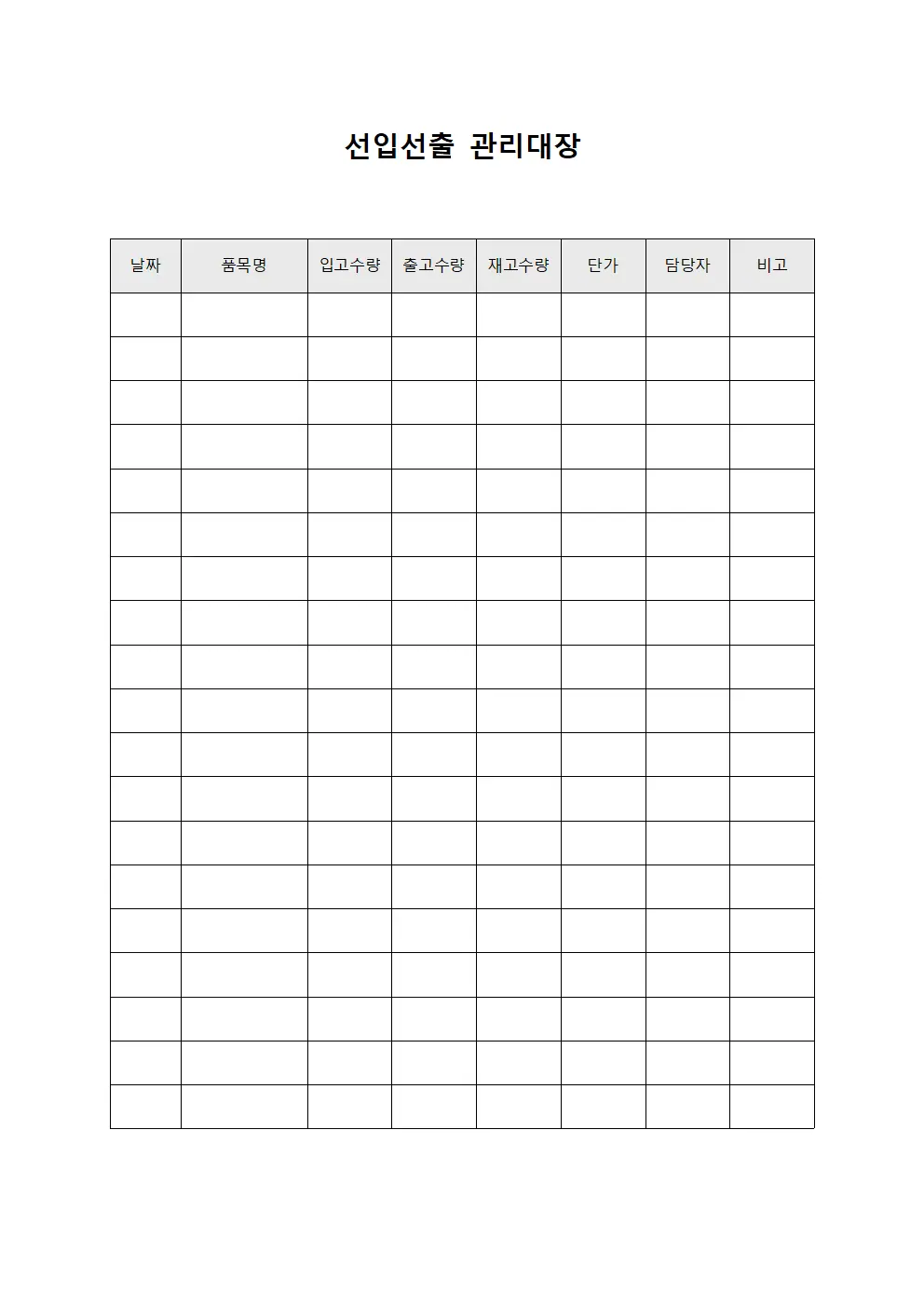 선입선출관리대장 (창고재고순환)