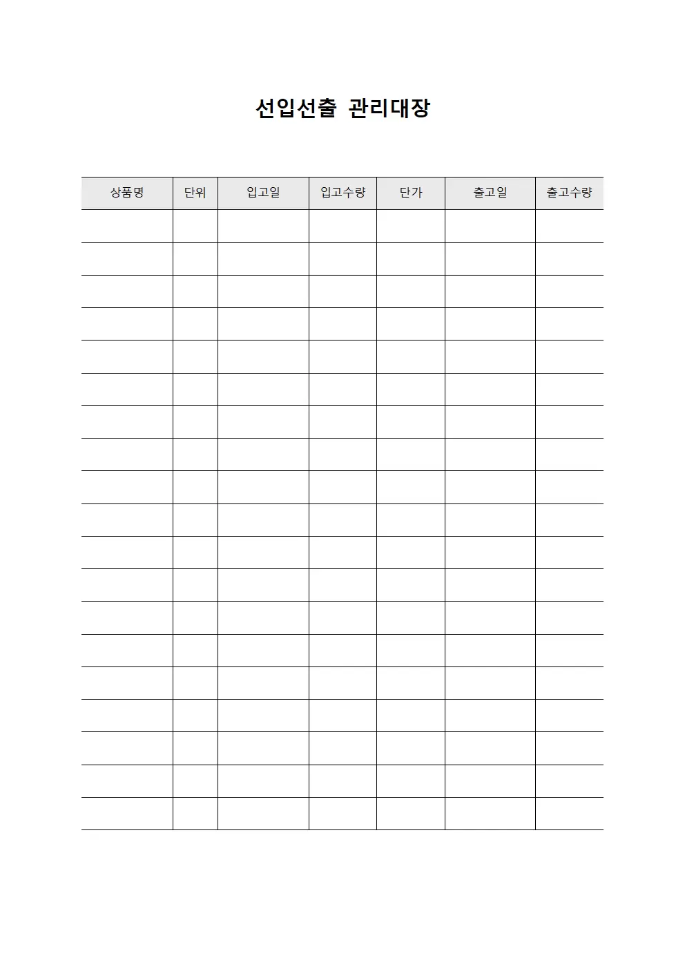 선입선출관리대장 (판매점상품회전)