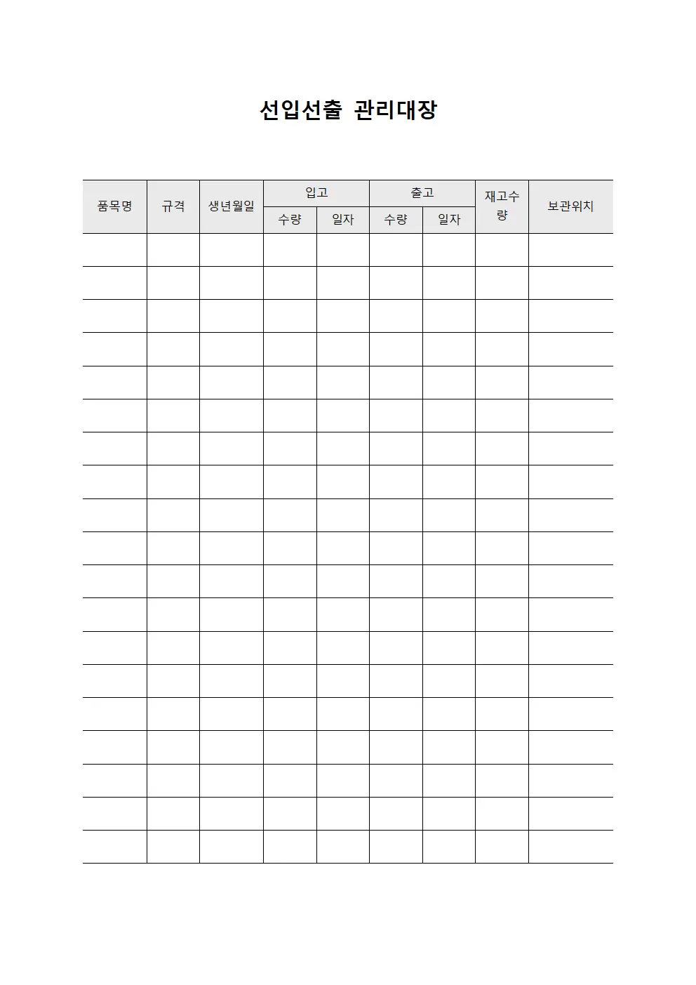 공정관리자자재소비 선입선출관리대장 서식
