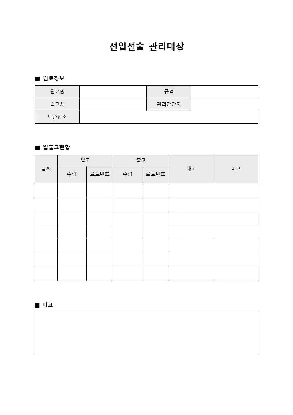 생산담당원료배분 선입선출관리대장
