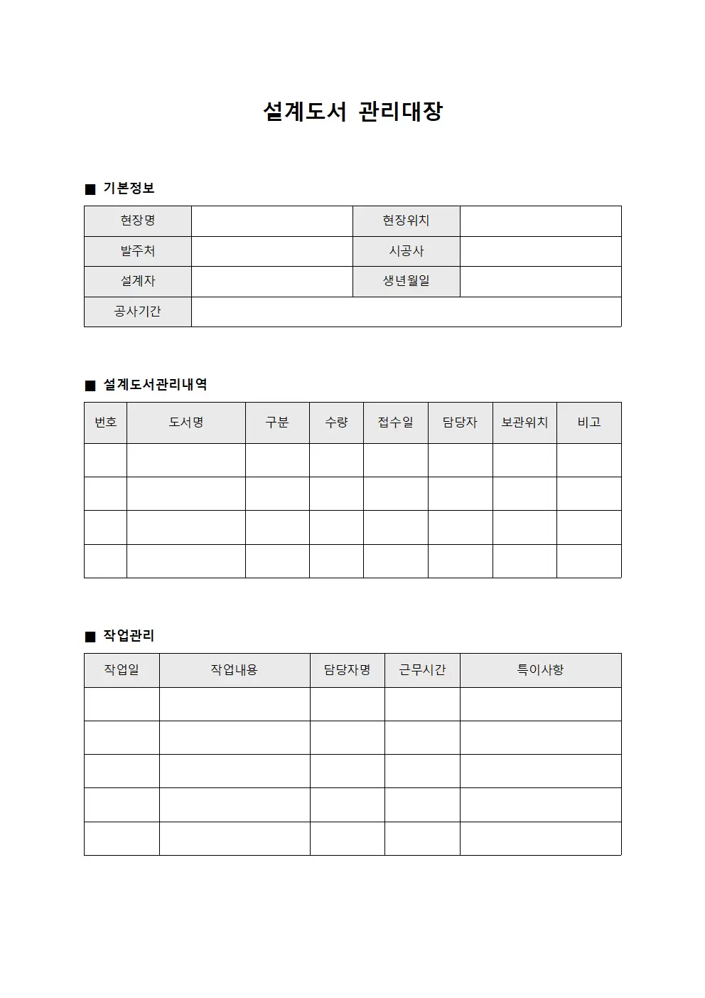 설계도서관리대장 (현장작업자운동일지)