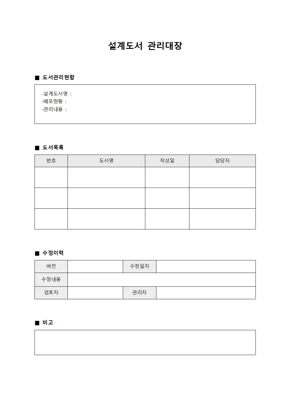 설계도서관리대장 (현장일일작업현황)