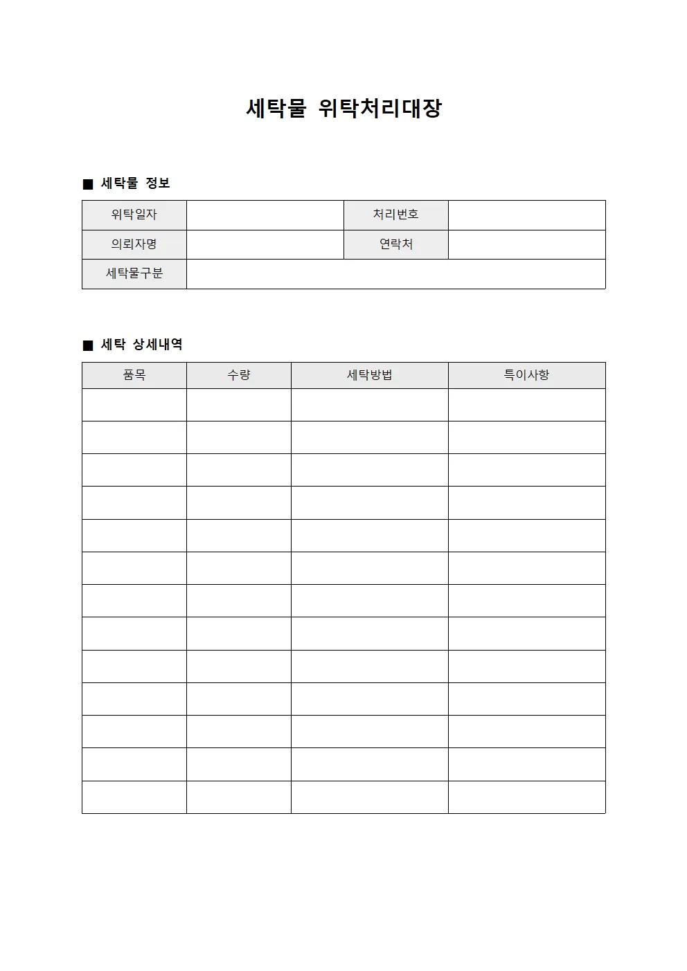 일일 물품 입출고 세탁물위탁처리대장