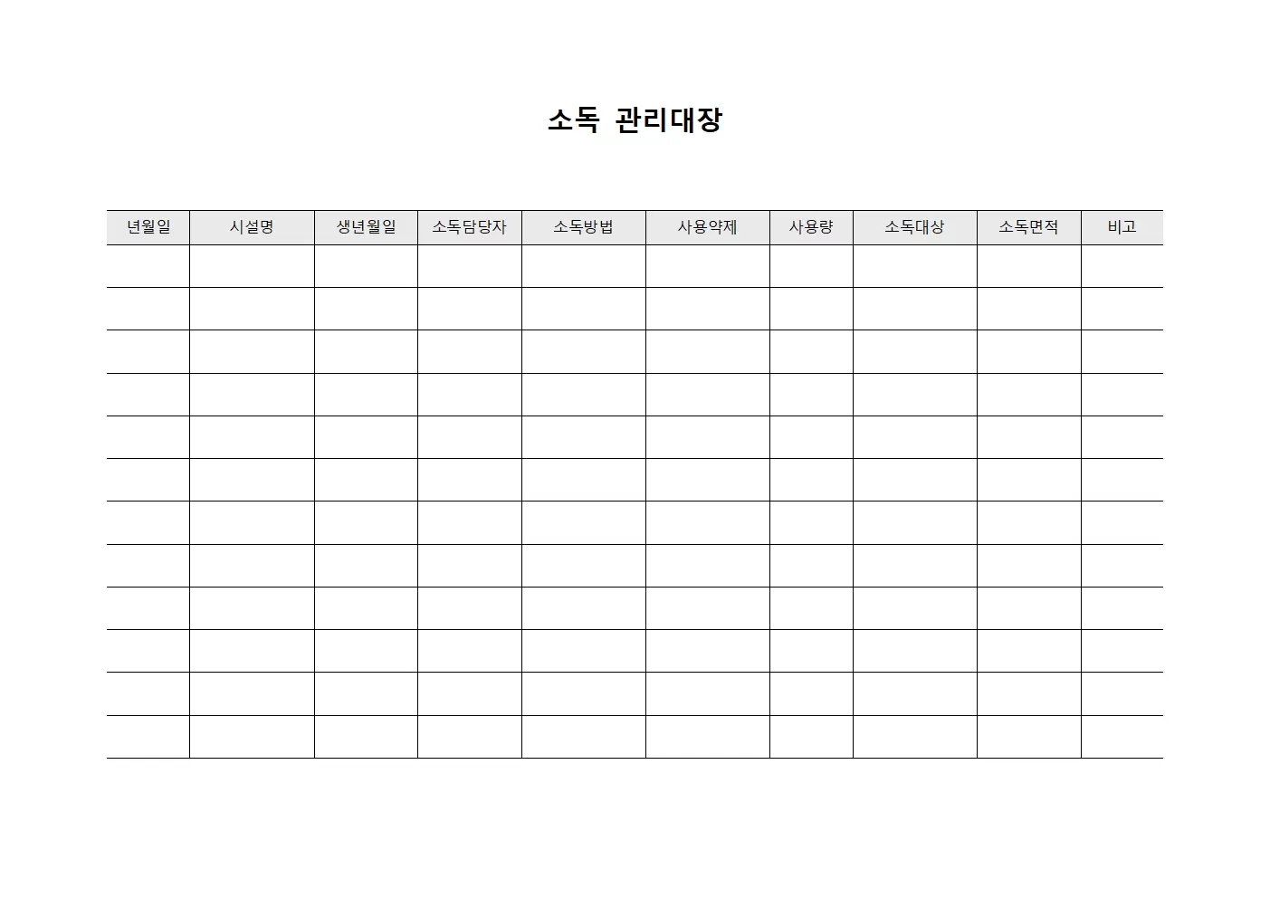 소독관리대장 (유지보수환경정화)